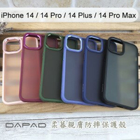 【Dapad】柔暮親膚防摔保護殼 iPhone 14 / 14 Pro / 14 Plus / 14 Pro Max 手機殼