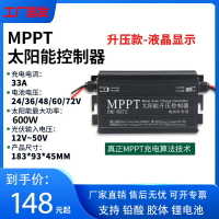 【可開發票】MPPT太陽能控制器36V48V/60V/72V電壓可調鉛酸鋰電池電動車充電器