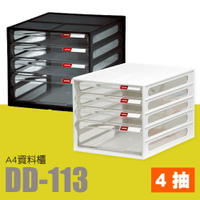 【量販 6入】樹德 A4資料櫃 DD-113 (收納箱/文件櫃/收納櫃)