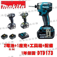 【宜家良品百貨】DTD173 充電式無刷電機 電動衝擊起子機 18V 電動起子機 牧田