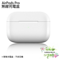 Apple AirPods Pro 無線充電盒   當天 公司貨 無線充電 充電盒 諾比克