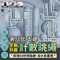 跳繩 無繩跳繩 無線跳繩 計數跳繩 負重跳繩 電子跳繩 智能跳繩 健身跳繩 計數跳繩 負重跳繩