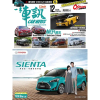 【MyBook】CarNews一手車訊2019/12月號NO.348(電子雜誌)