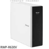 林內【RWP-R630V】廚下型純水RO逆滲透含龍頭淨水器(全省安裝)(7-11商品卡400元)