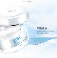 日本 Zeff 素顏霜 45g 面霜   正品 具防偽驗證 容量45g