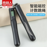 南極人計數無繩跳繩健身減肥運動成人瘦身燃脂重力負重無線球繩子
