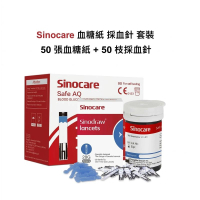 Sinocare - Safe AQ Smart 【 試紙 x 50 張 + 採血針 X 50 枝 】原裝行貨︱香港代理