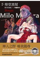 聖堂黑幫：波吉亞家族套書(2冊)(限制級)