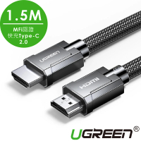 【綠聯】1.5M 8K HDMI2.1傳輸線(金屬殼編織線)
