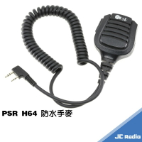 PSR H64 無線電對講機專用 防水型 手持麥克風