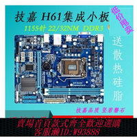 {台灣公司貨 可打統編}技嘉 GA-H61M-DS2/S1 D1 HD2 DS2H S2PH USB3H 1155集顯主板DDR3