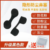 日本鼻罩鼻炎活性炭隱形口罩防甲醛防二手煙過濾鼻塞器防塵口罩-黑色200個（送14個收納盒） 標準-款式15