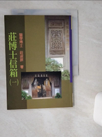 【書寶二手書T1／養生_VGR】莊博士信箱（一）_莊淑旂
