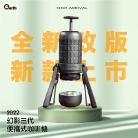 Staresso 幻影三代 2022 便攜式咖啡機(全新改版 不用電 304不鏽鋼 手壓義式機)