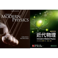 【現貨】姆斯中英合售近代物理  (BEISER: Concepts of Modern Physics)  Beiser/ 張勁燕 ,9789863414193,9789863411710 華通書坊/姆斯