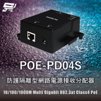 昌運監視器 POE-PD04S 防護隔離型網路電源接收分配器 10/100/1000M Multi Gigabit 802.3at Class4 PoE