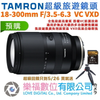 樂福數位 TAMRON 18-300mm F/3.5-6.3 Di III-A VC VXD SE FX B061 公司貨