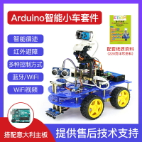 arduino智能小車 圖形化編程機器人 四驅智能機器人diy機器人套件