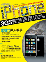 【電子書】iPhone 3GS完全活用100%