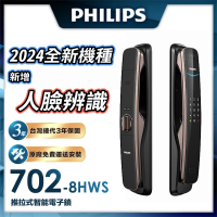 Philips 飛利浦 702-8HWS 人臉辨識五合一推拉式電子鎖(人臉│指紋│密碼│鑰匙│WiFi/含安裝)