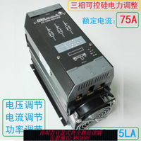 {可刷卡 打統編}KZSCR三相可控硅電壓電流電力功率調整器調功器4-20mA75A 60A 50A