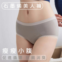 【EASY SHOP】iMEWE-石墨烯美人褲-遠紅外線瘦瘦小腹平口內褲(科技灰)