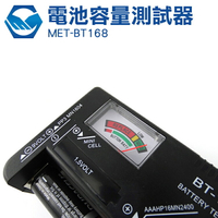 工仔人 各式乾電池電量測試器 電池電壓檢測器 電池容量測試器 MET-BT168