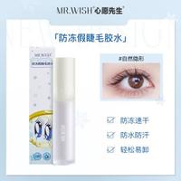 心願先生假睫毛膠水溫和防過敏速幹自嫁接無刺激超粘持久自然透明