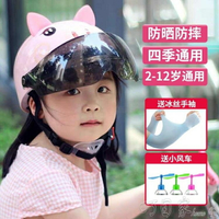 【八折下殺】頭盔 兒童頭盔女超輕男孩女孩小孩可愛頭盔電動電瓶車寶寶安全頭帽防曬 閒庭美家