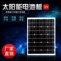 全新太陽能電池板單晶50瓦W12v太陽能板家用太陽能發電板系統清倉——店『可開發票』