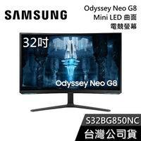 【限時下殺】SAMSUNG 三星 32BG850NC 32吋 Neo G8 Mini LED 曲面電競螢幕