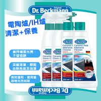 Dr.Beckmann 貝克曼博士德國原裝進口電陶爐/IH爐清潔+保養一把罩亮澤去污劑*2+潔淨膏*2