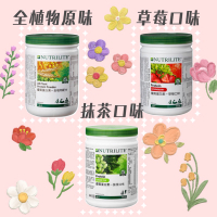 優質高蛋白🔥🔥『安麗amway紐崔萊』現貨 優質蛋白素 高蛋白營養食品|全植物配方|草莓口味|抹茶口味|隨身包