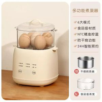 多功能預約電煮蛋器家用快速蒸煮雞蛋溏心蛋小型早餐省時省力