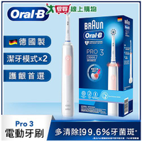 Oral-B歐樂B PRO3 3D電動牙刷-粉色【愛買】