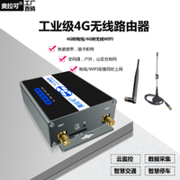 CAT4全網通4G工業路由器插卡式4G轉WIFI有線無線車載充電樁監控【Snowbelle優選】