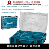 【臺灣公司 品質保固】德國日本進口技術makita牧田手提透明分格收納零件配件連接箱工具