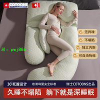 COTOONS孕婦枕G型護腰側睡枕側臥枕孕托腹懷孕神器期抱枕專用