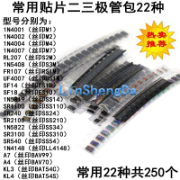 ชุดทรานซิชัน SMD ทั่วไป, รวม 22 ประเภท, 250 ชิ้นใน 1N4001, 4007, M7, 1N4148, A7, A4, KL3