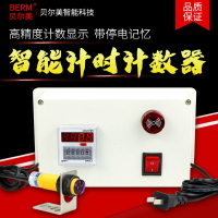 貝爾美DH48J-8A電子數顯計數器沖床機械記件紅外光電感應盒控制箱