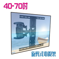 【NB P5/DF5】32-70吋 電視壁掛架 電視手臂架 電視旋轉伸縮掛架 電視架