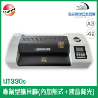 UIPIN UT330s 專業型護貝機(內加熱式+液晶背光) 可調速度