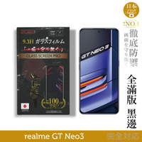 【INGENI徹底防禦】日規旭硝子玻璃保護貼 (全滿版 黑邊) 適用 realme GT Neo3
