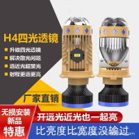公司貨開立發票 汽車大燈  新品T8 H4遠近一體四光矩陣雙透鏡汽車LED燈摩托車貨車改裝 快速出貨