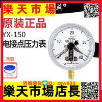 紅旗牌YX-150徑向電接點壓力表真空水油液氣壓1.6精度M20接頭定制