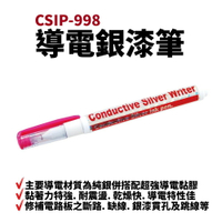 【Suey電子商城】HE0013導電銀漆筆 CSIP-998 - 能畫出電路的金屬電路筆