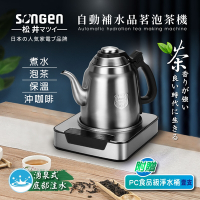 【SONGEN松井】自動補水品茗泡茶機/快煮壺(SG-T801加贈PC食品級淨水桶)