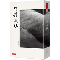 何謂文化(2019新版)