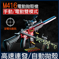M416軟彈槍 拋殼槍 狙擊槍玩具 安全軟彈 狙擊槍 玩具槍 生日禮物