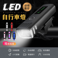 【御皇居】LED自行車燈-前燈+尾燈(自動感光燈 警示燈)